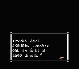 Hokuto no Ken 3 screenshot 3 for Famicom